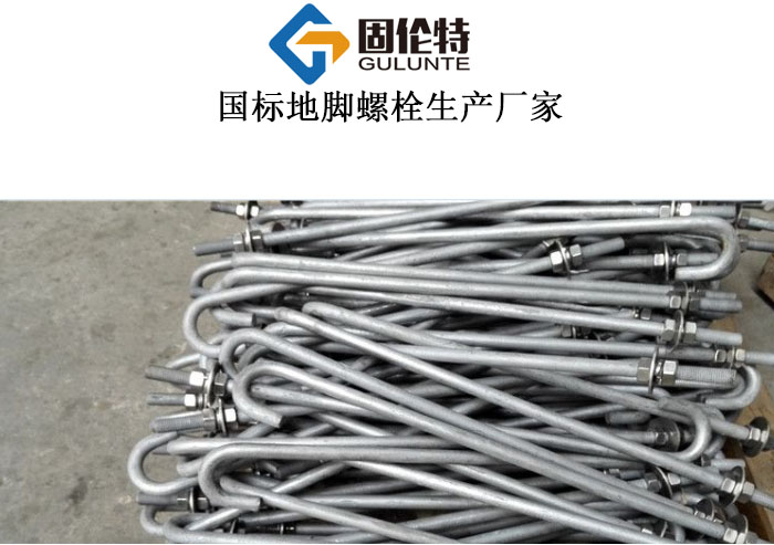 遵義預埋活動地腳螺栓,遵義地腳螺栓生產（chǎn）廠家,遵（zūn）義預埋地腳螺栓